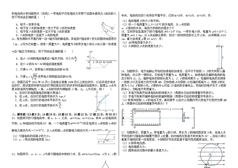 江西省南昌市南昌县莲塘第一中学2023-2024学年高二上学期10月月考物理试卷第2页