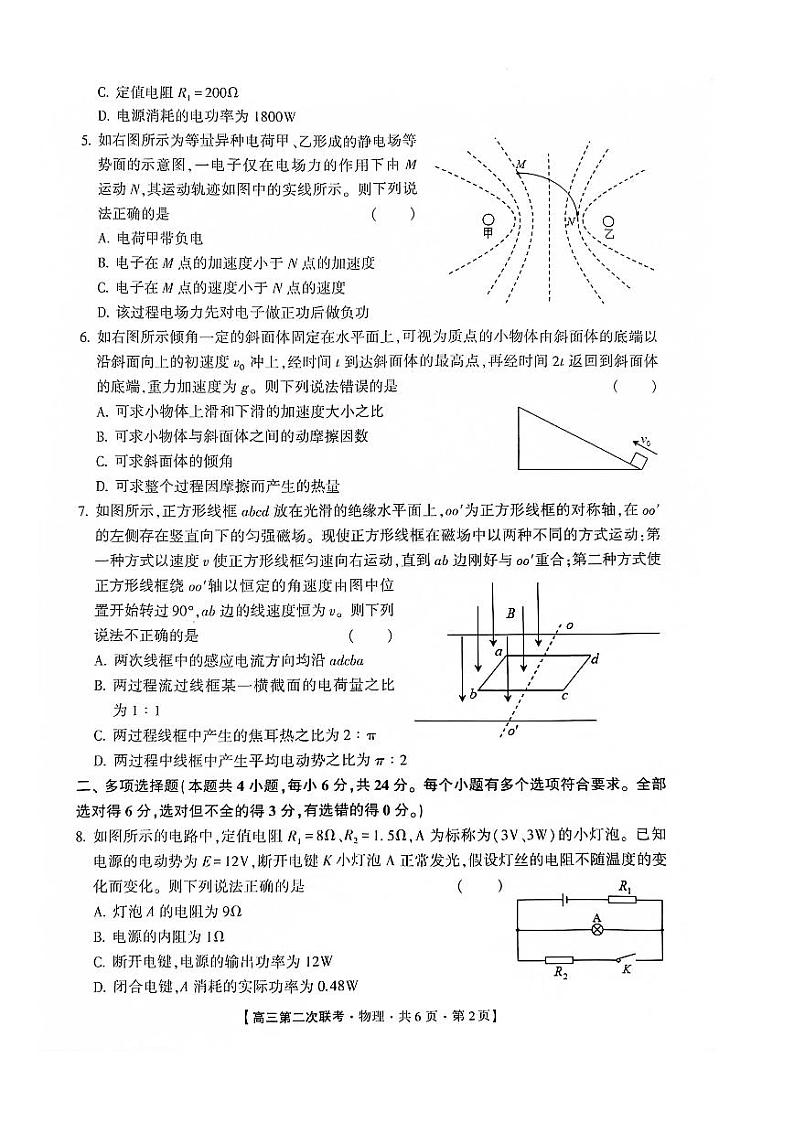 物理第2页