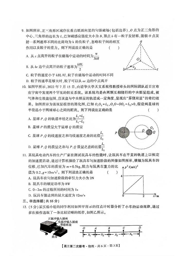 物理第3页