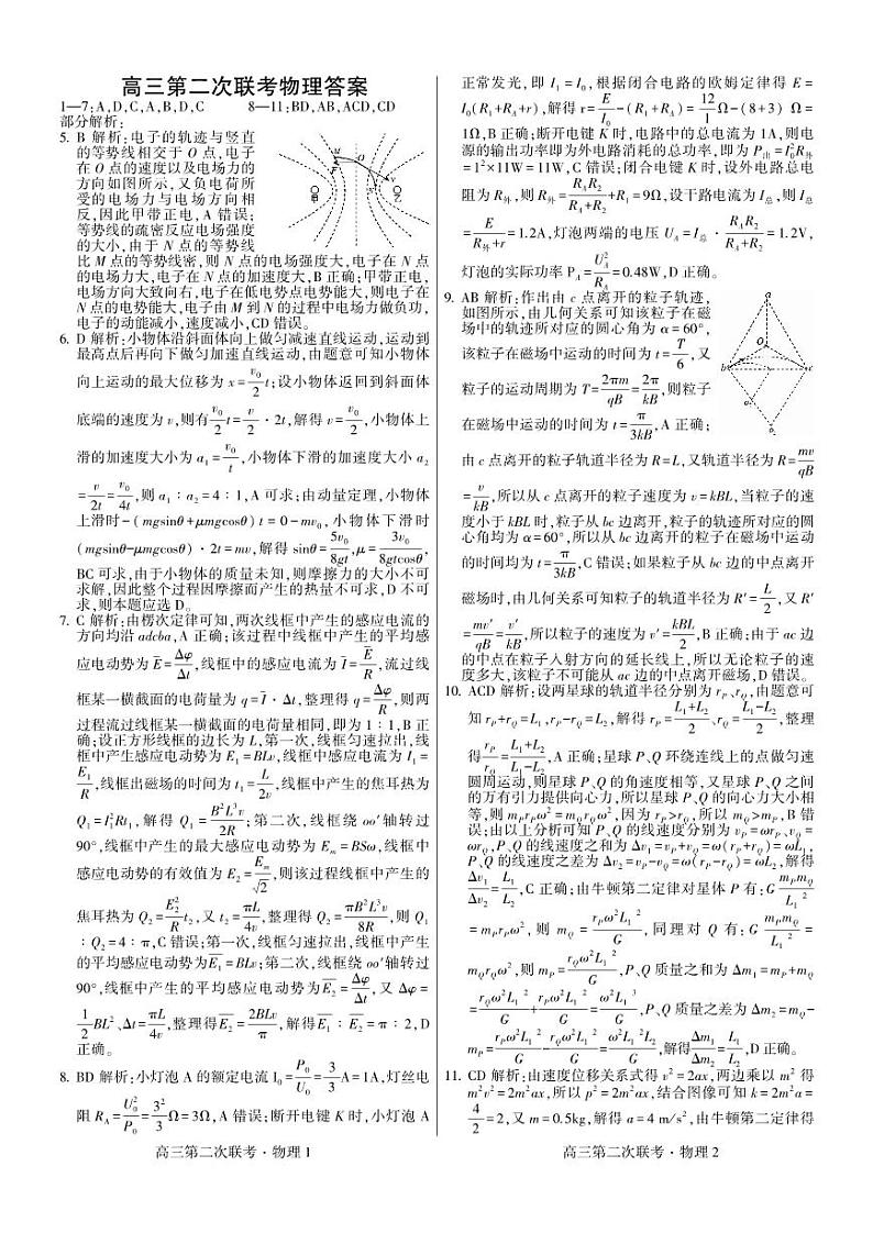 物理答案第1页