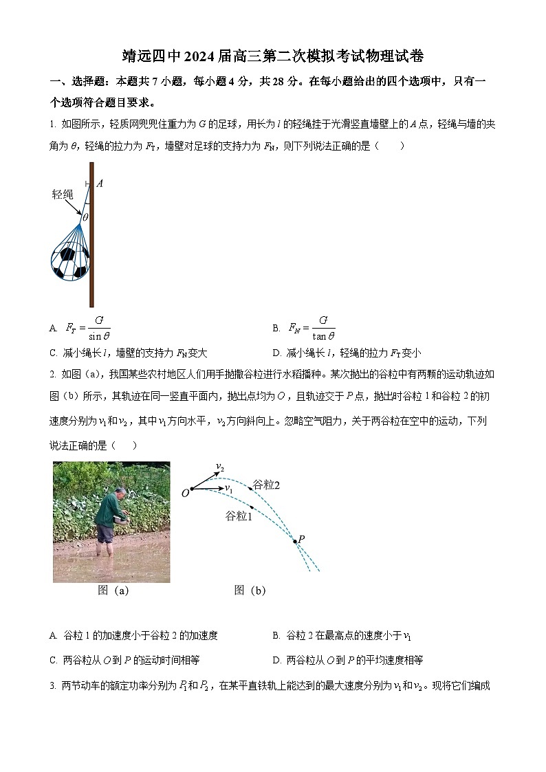 甘肃省白银市靖远县第四中学2023-2024学年高三上学期9月月考物理试题无答案第1页