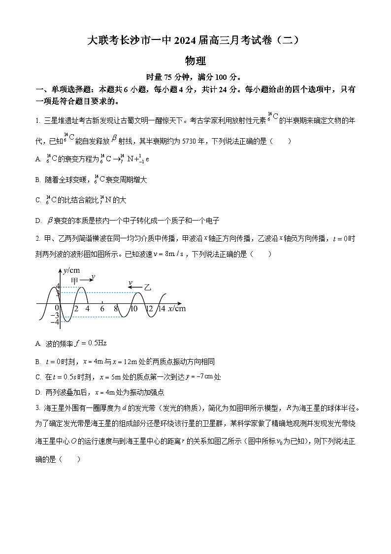 湖南省长沙市第一中学2023-2024学年高三上学期月考物理试题（二）（原卷版）第1页