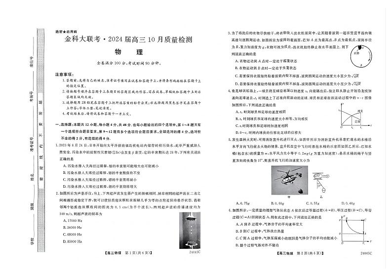 2024山西省部分学校高三上学期10月联考试题物理PDF版含解析第1页