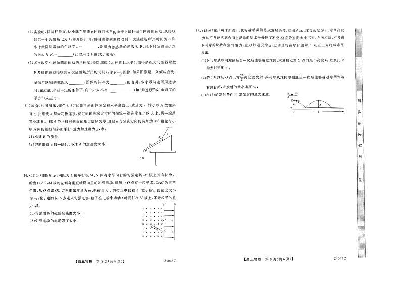 2024山西省部分学校高三上学期10月联考试题物理PDF版含解析第3页