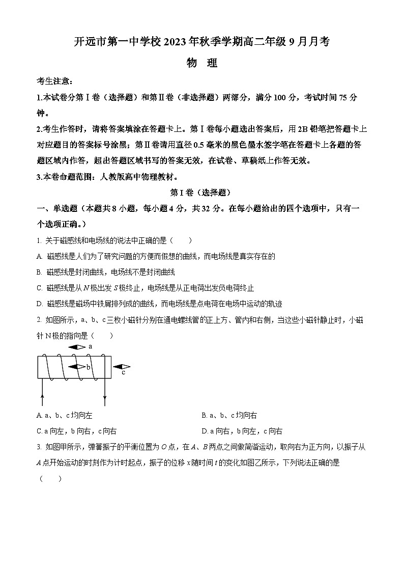 2024红河州开远一中高二9月月考试题物理含解析01