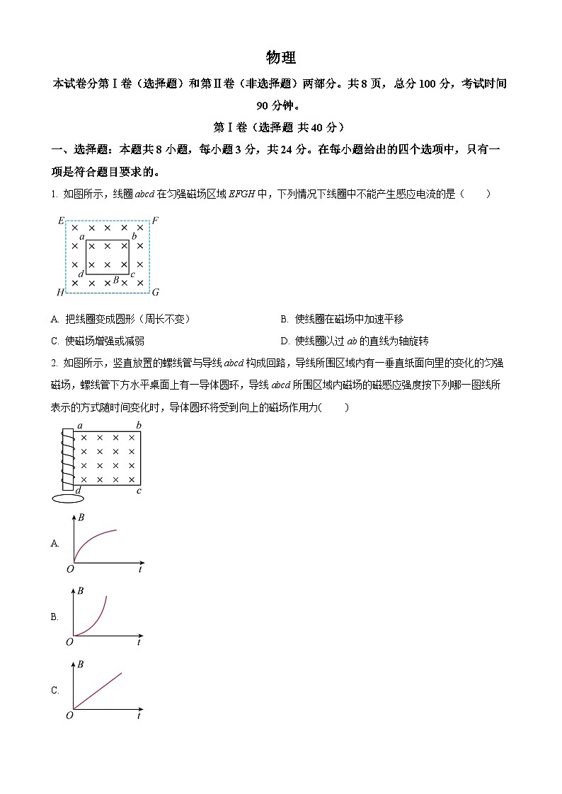 甘肃省张掖市某重点校2023-2024学年高二上学期9月月考物理试题无答案第1页