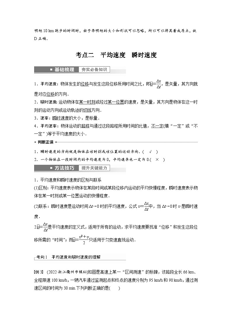 新高考物理一轮复习精品学案第1章第1讲运动的描述（含解析）第3页