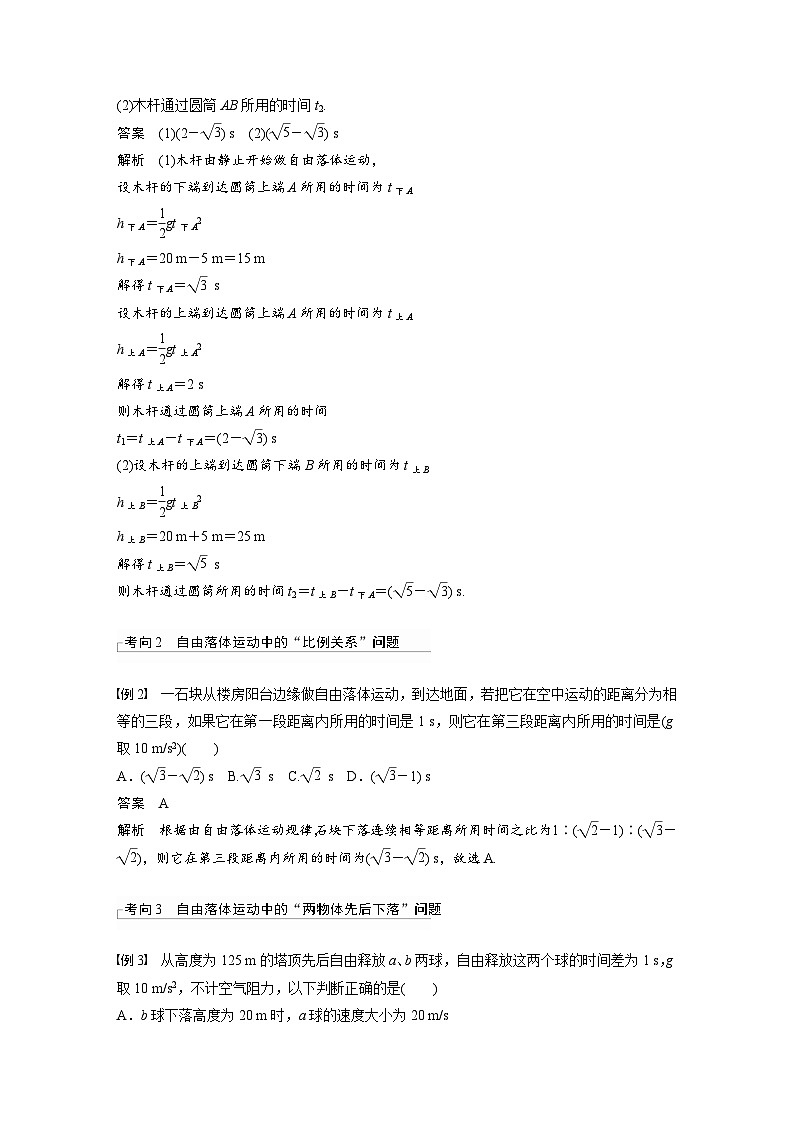 新高考物理一轮复习精品学案第1章第3讲自由落体运动和竖直上抛运动多过程问题（含解析）02