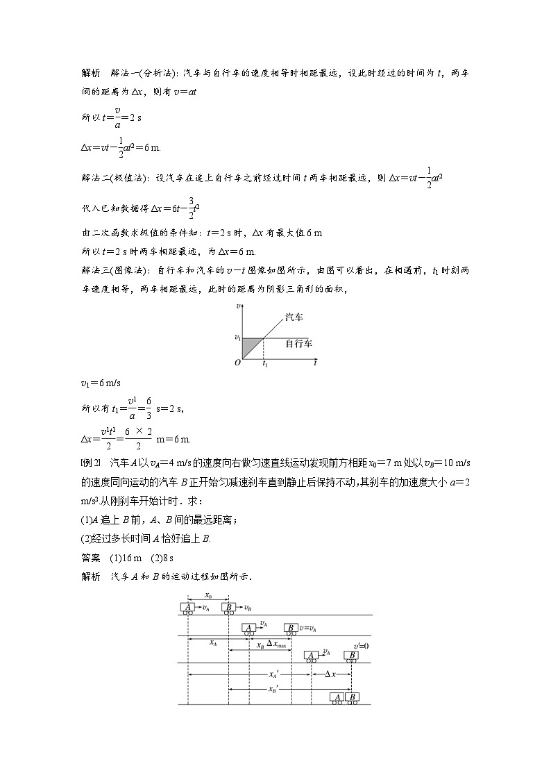 新高考物理一轮复习精品学案第1章专题强化2追及相遇问题（含解析）第3页