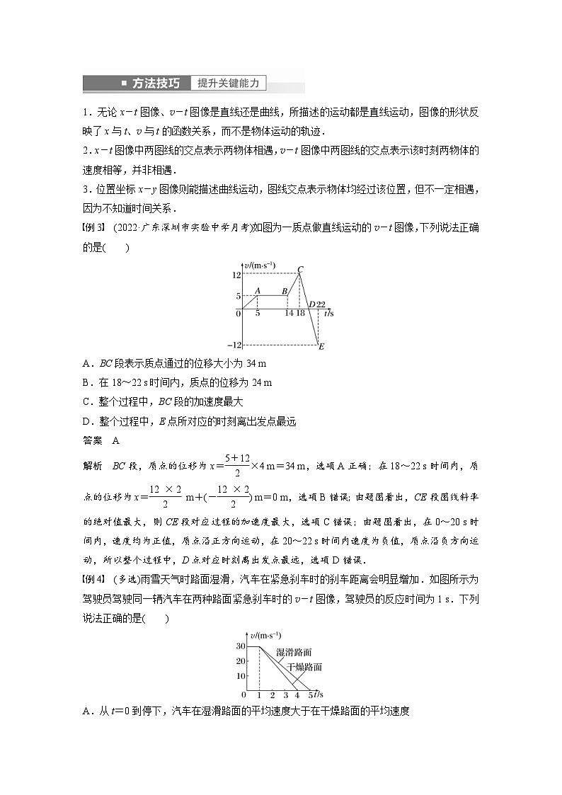 新高考物理一轮复习精品学案第1章专题强化一运动图像问题（含解析）第3页