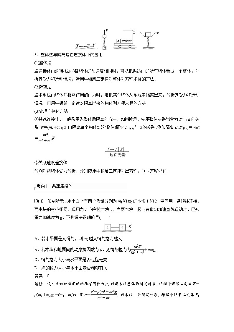 新高考物理一轮复习精品学案第3章专题强化5牛顿第2定律的综合应用（含解析）第2页
