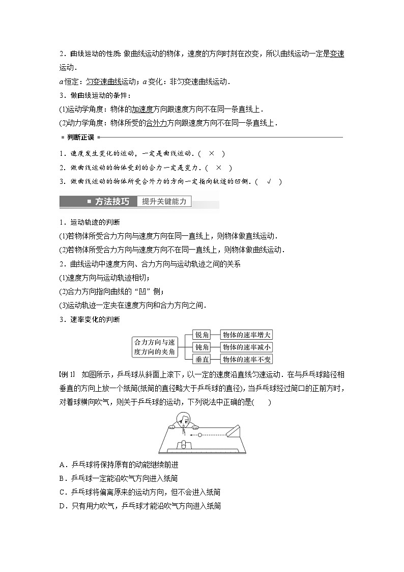 新高考物理一轮复习精品学案第4章第1讲曲线运动运动的合成与分解（含解析）第2页