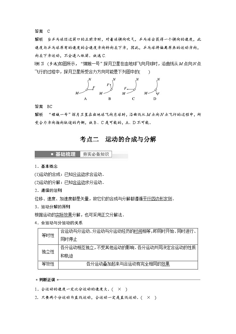 新高考物理一轮复习精品学案第4章第1讲曲线运动运动的合成与分解（含解析）第3页