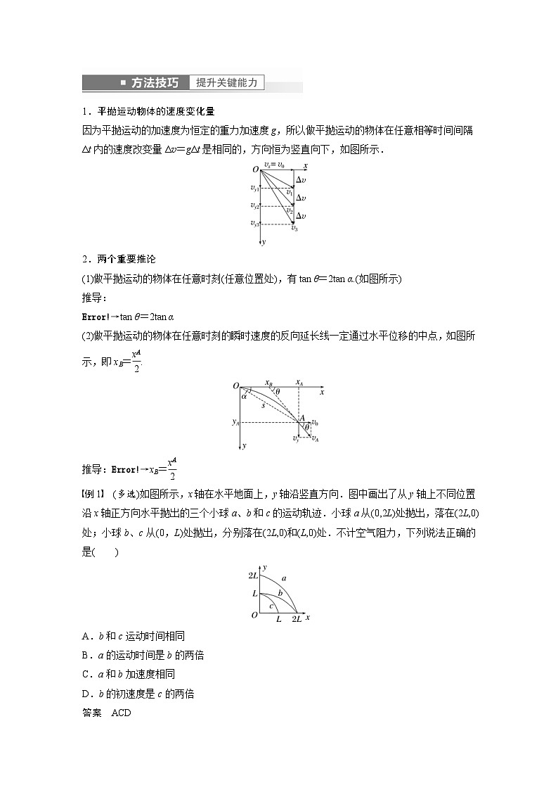 新高考物理一轮复习精品学案第4章第2讲抛体运动（含解析）第2页