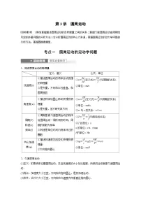 新高考物理一轮复习精品学案第4章第3讲圆周运动（含解析）