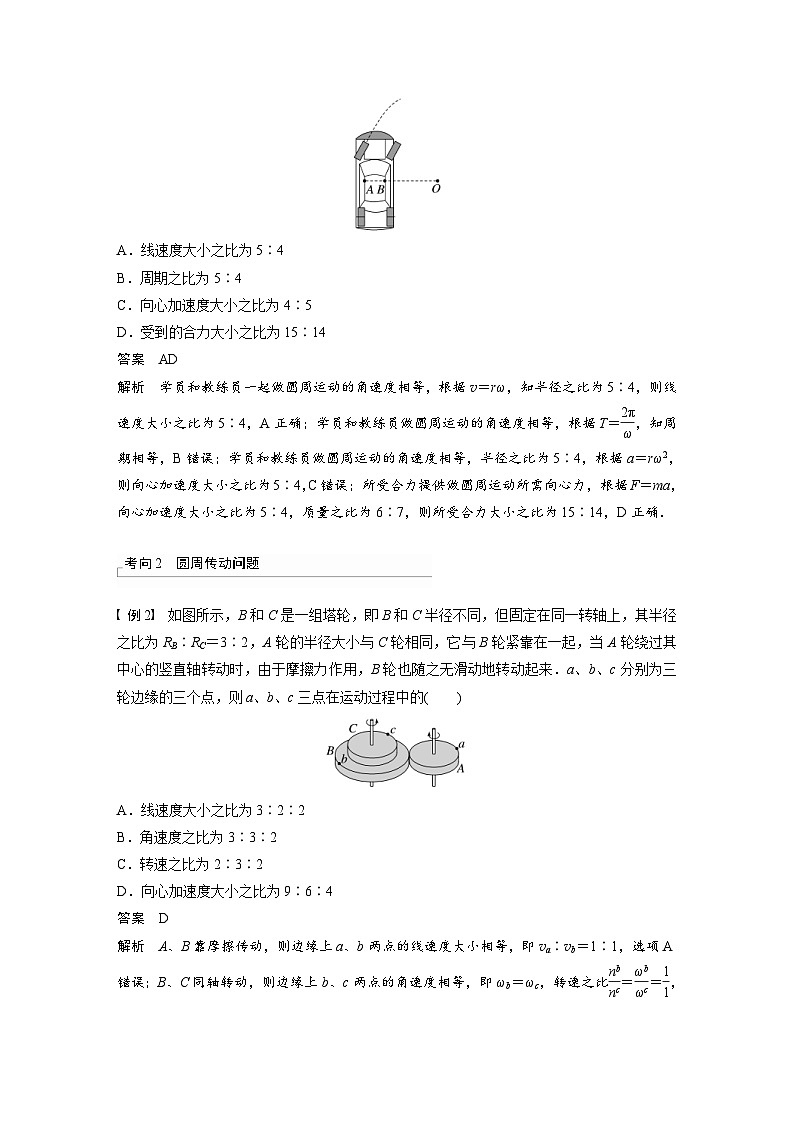 新高考物理一轮复习精品学案第4章第3讲圆周运动（含解析）03