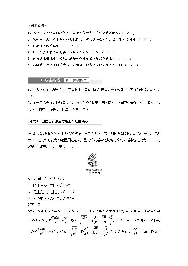 新高考物理一轮复习精品学案第5章第2讲人造卫星宇宙速度（含解析）02