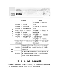 新高考物理一轮复习精品学案第6章第1讲功、功率机车启动问题（含解析）