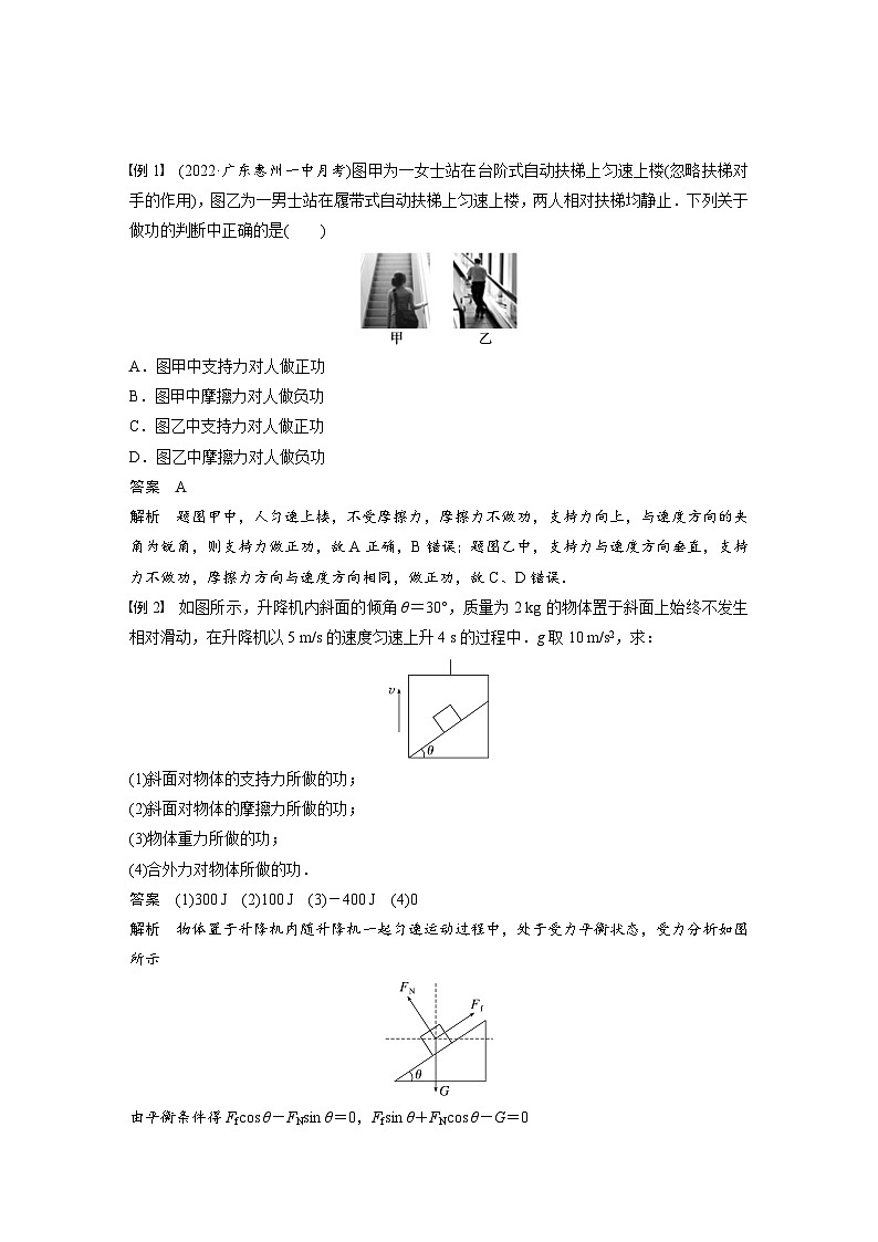 新高考物理一轮复习精品学案第6章第1讲功、功率机车启动问题（含解析）第3页