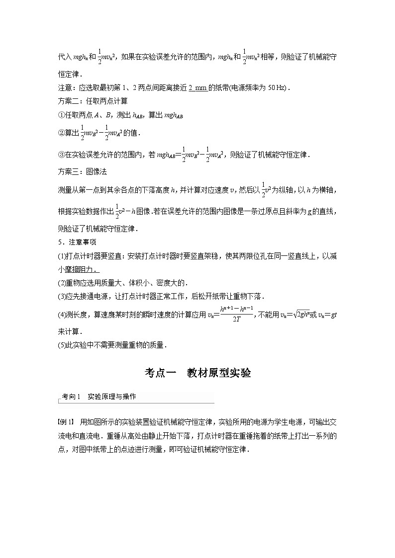 新高考物理一轮复习精品学案第6章实验7验证机械能守恒定律（含解析）第2页