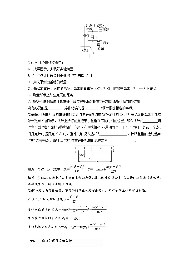 新高考物理一轮复习精品学案第6章实验7验证机械能守恒定律（含解析）第3页