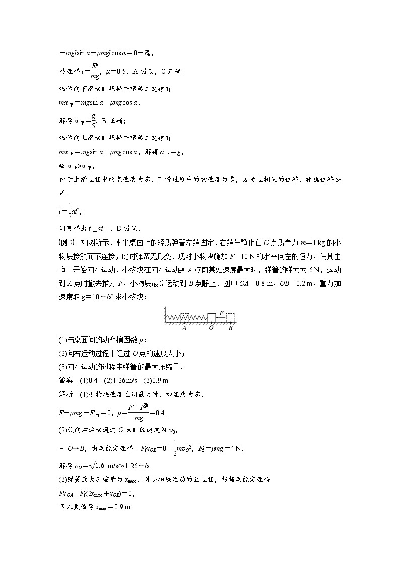 新高考物理一轮复习精品学案第6章专题强化9动能定理在多过程问题中的应用（含解析）02
