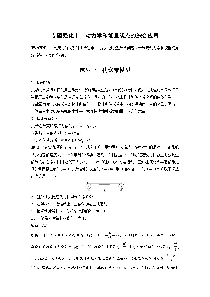 新高考物理一轮复习精品学案第6章专题强化10动力学和能量观点的综合应用（含解析）01