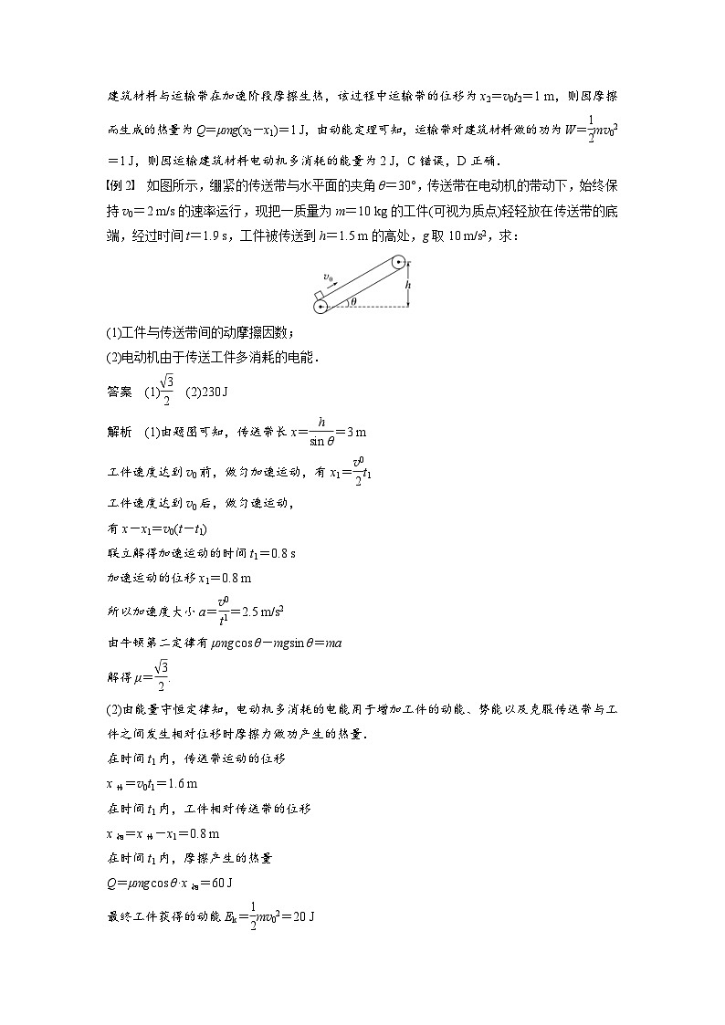 新高考物理一轮复习精品学案第6章专题强化10动力学和能量观点的综合应用（含解析）02