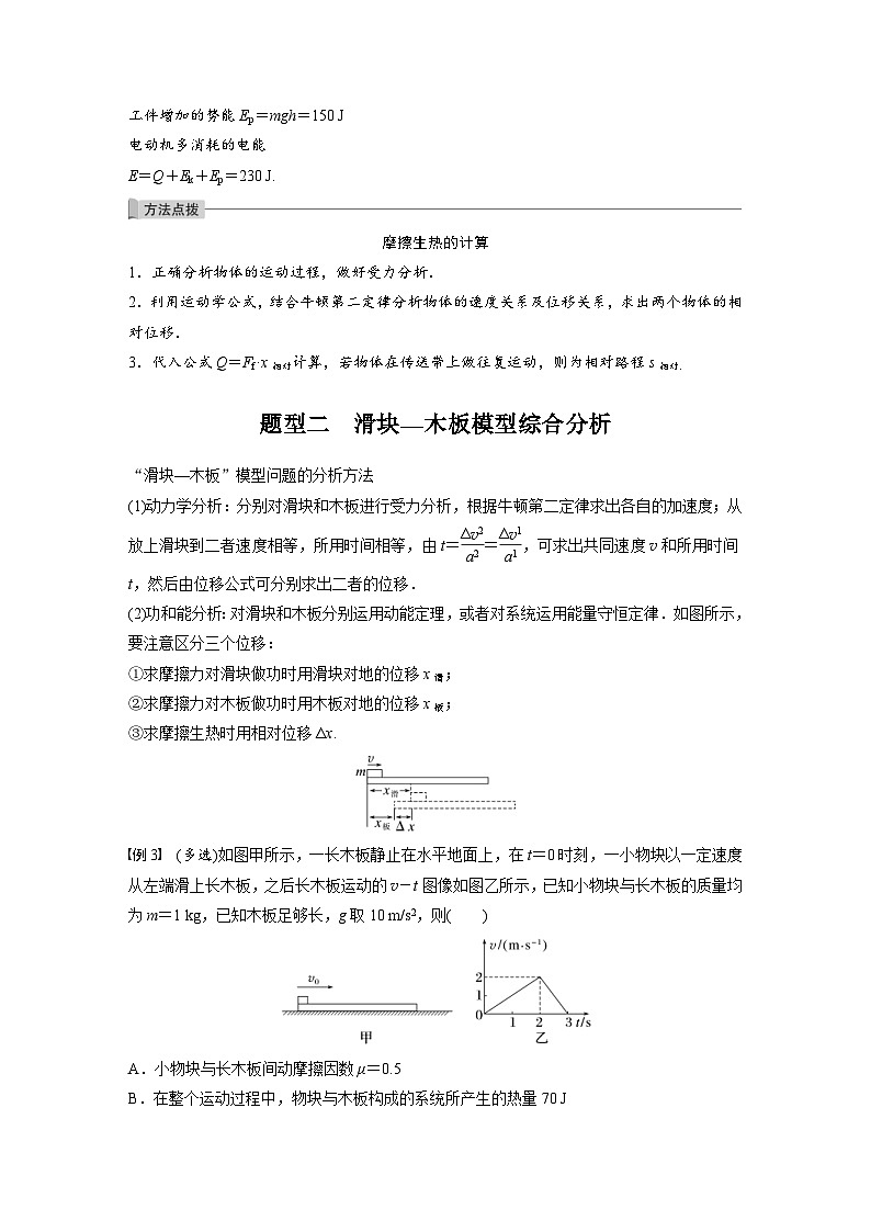 新高考物理一轮复习精品学案第6章专题强化10动力学和能量观点的综合应用（含解析）03