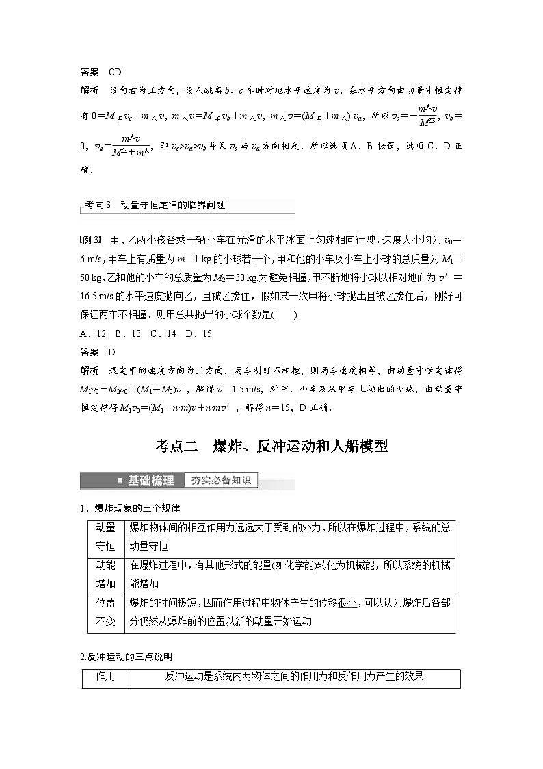 新高考物理一轮复习精品学案第7章第2讲动量守恒定律及应用（含解析）03