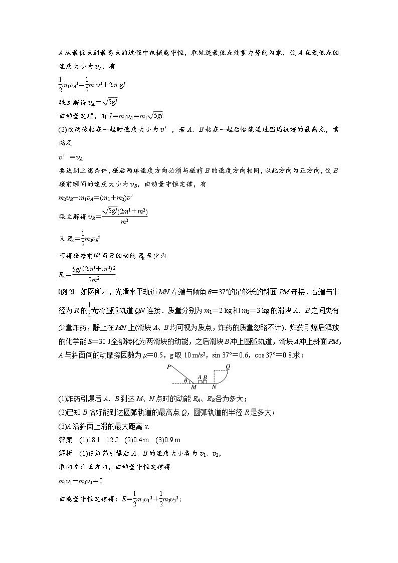 新高考物理一轮复习精品学案第7章专题强化13动量和能量的综合问题（含解析）02