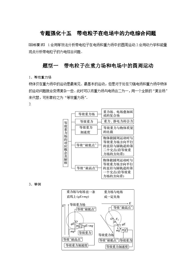 新高考物理一轮复习精品学案第8章专题强化15带电粒子在电场中的力电综合问题（含解析）01