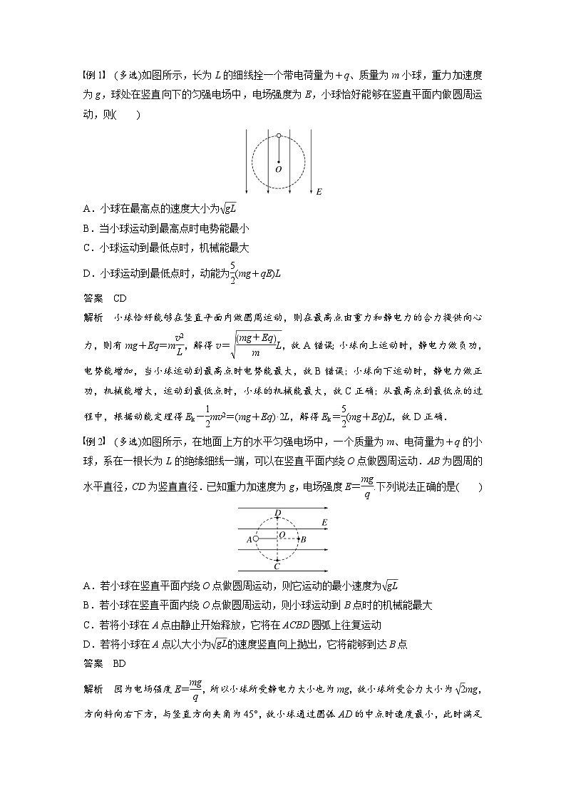 新高考物理一轮复习精品学案第8章专题强化15带电粒子在电场中的力电综合问题（含解析）02