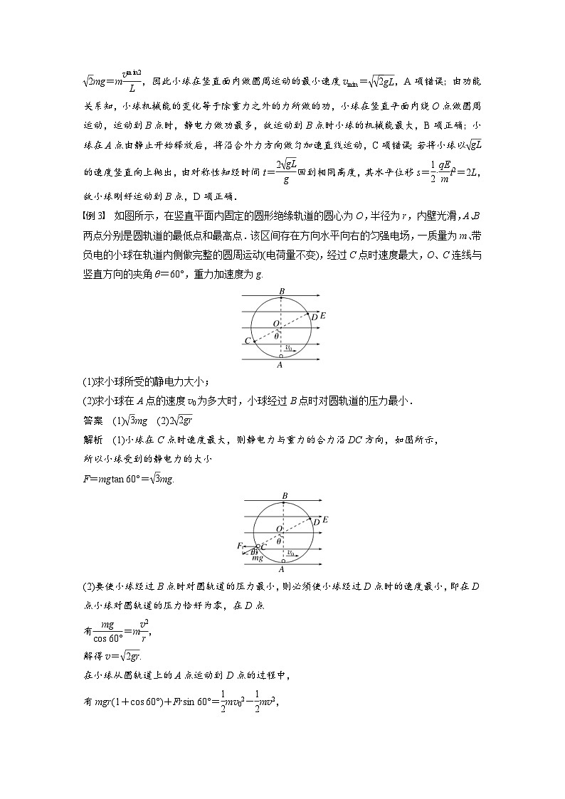 新高考物理一轮复习精品学案第8章专题强化15带电粒子在电场中的力电综合问题（含解析）03