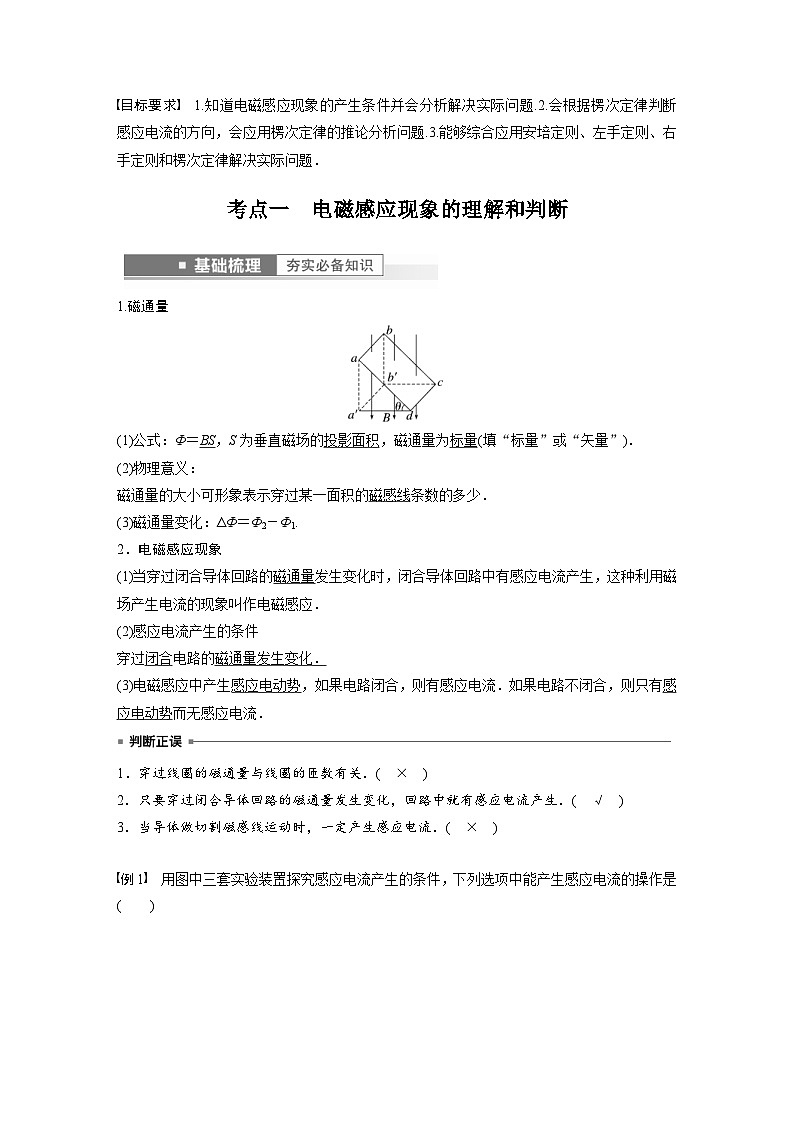 新高考物理一轮复习精品学案第11章第1讲电磁感应现象楞次定律　实验：探究影响感应电流方向的因素（含解析）第2页