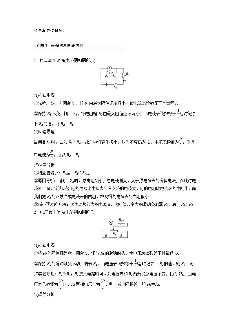新高考物理一轮复习精品学案第9章专题强化17电学实验综合（含解析）03