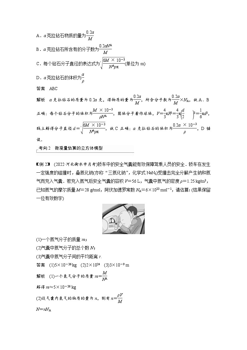 新高考物理一轮复习精品学案第15章第1讲分子动理论内能（含解析）第3页