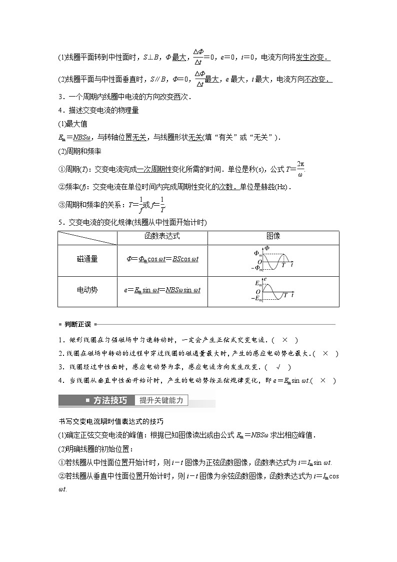 新高考物理一轮复习精品学案第12章第1讲交变电流的产生和描述（含解析）02