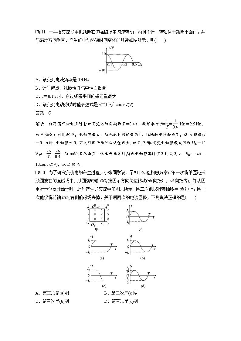 新高考物理一轮复习精品学案第12章第1讲交变电流的产生和描述（含解析）03
