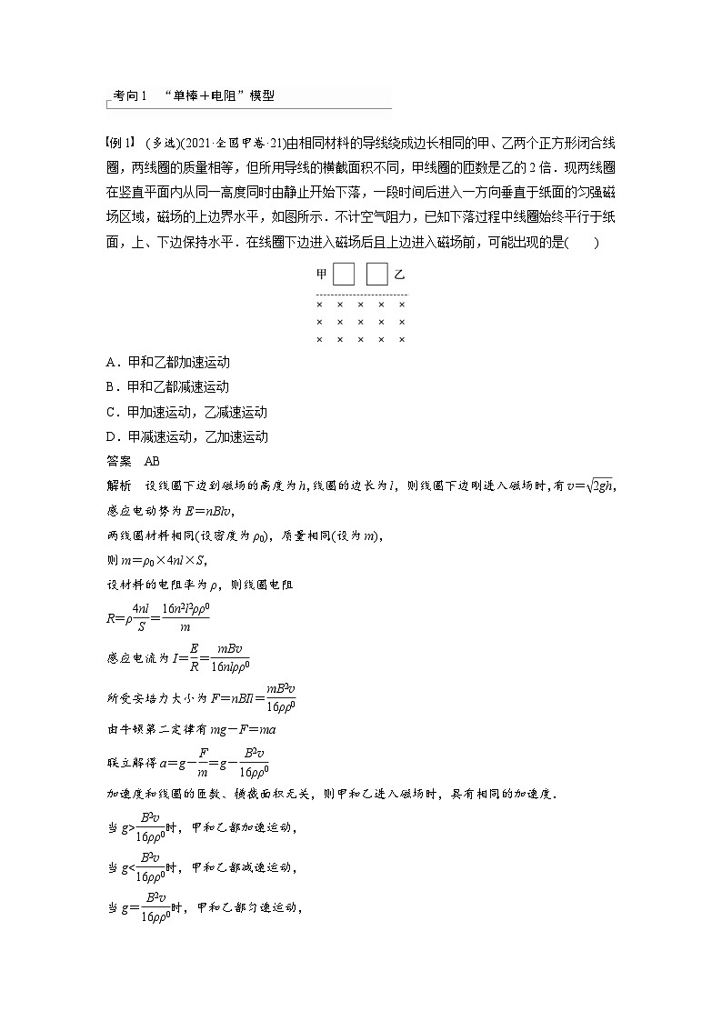 新高考物理一轮复习精品学案第11章专题强化24电磁感应中的动力学和能量问题（含解析）02