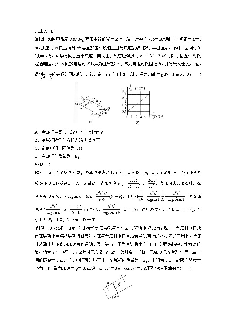 新高考物理一轮复习精品学案第11章专题强化24电磁感应中的动力学和能量问题（含解析）03