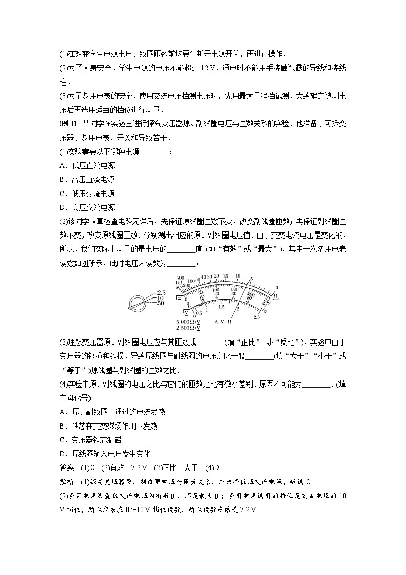新高考物理一轮复习精品学案第12章第2讲变压器远距离输电　实验：探究变压器原、副线圈电压与匝数的关系（含解析）02