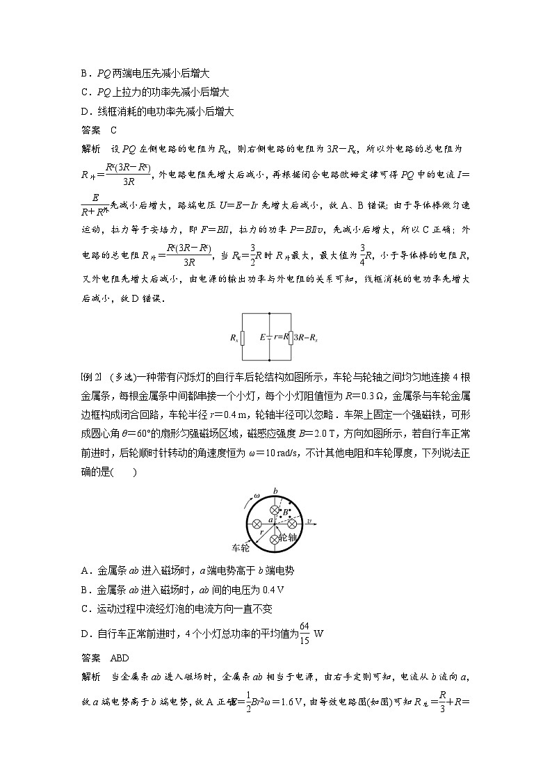 新高考物理一轮复习精品学案第11章专题强化23电磁感应中的电路及图像问题（含解析）02