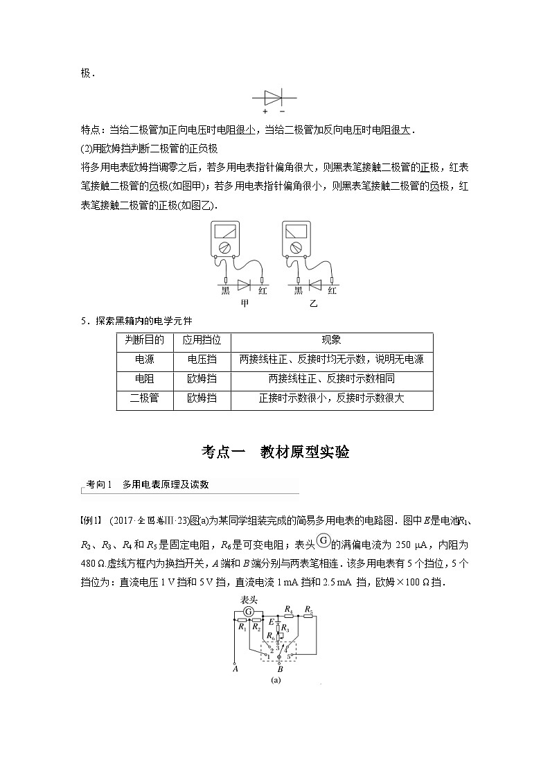 新高考物理一轮复习精品学案第9章实验11用多用电表测量电学中的物理量（含解析）03