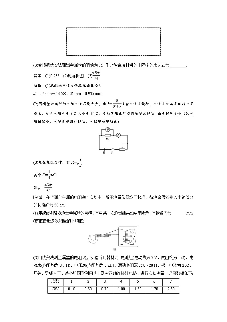 新高考物理一轮复习精品学案第9章实验九导体电阻率的测量（含解析）第3页