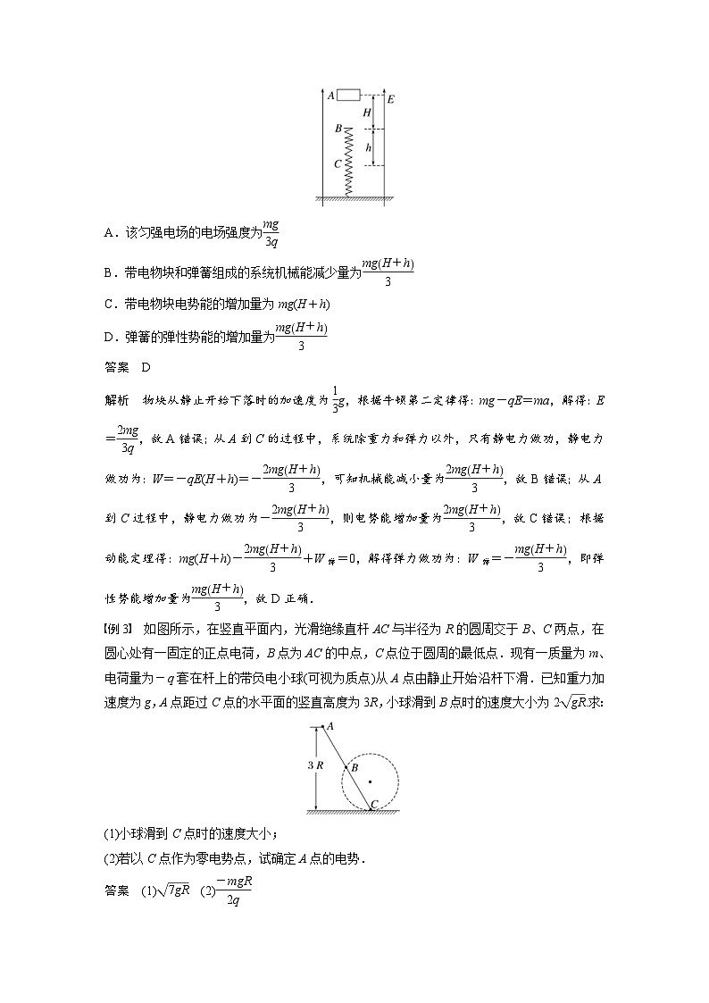 新高考物理一轮复习精品学案第8章专题强化14电场性质的综合应用（含解析）第2页