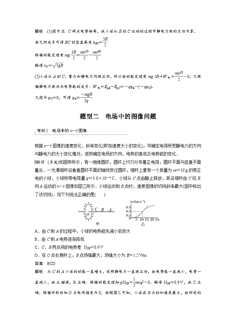 新高考物理一轮复习精品学案第8章专题强化14电场性质的综合应用（含解析）第3页