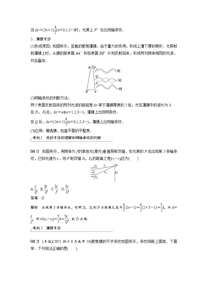 新高考物理一轮复习精品学案第14章第2讲光的干涉、衍射和偏振电磁波（含解析）第2页
