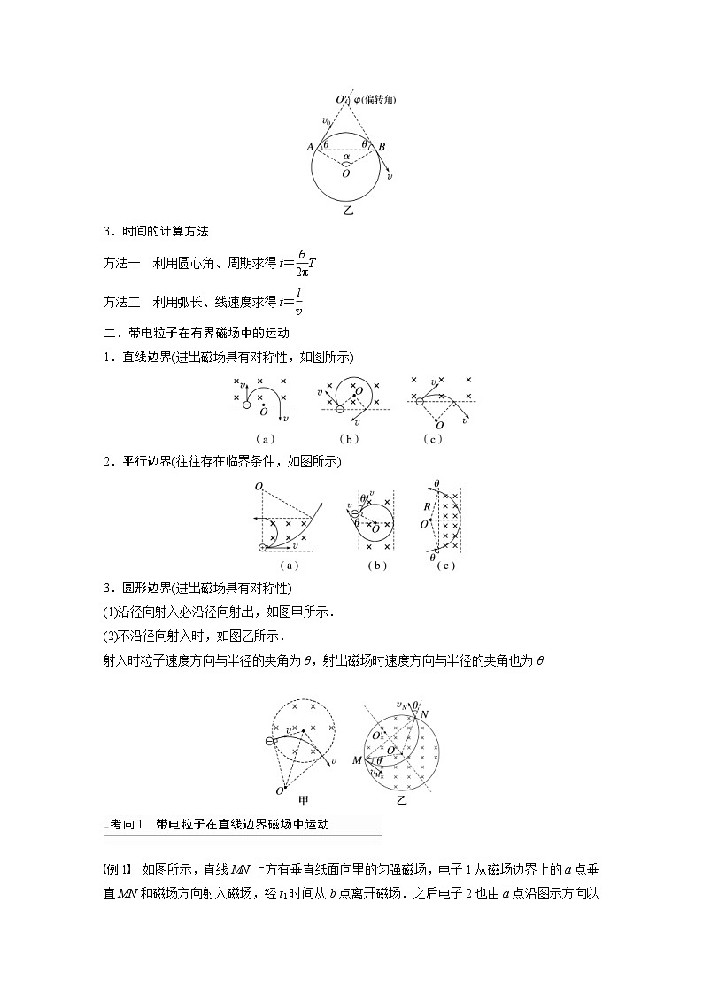 新高考物理一轮复习精品学案第10章专题强化18带电粒子在有界匀强磁场中的运动（含解析）第2页