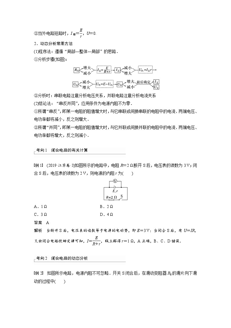 新高考物理一轮复习精品学案第9章第2讲闭合电路的欧姆定律（含解析）第2页